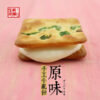 牛軋本舖 原味 牛軋餅 單片特寫