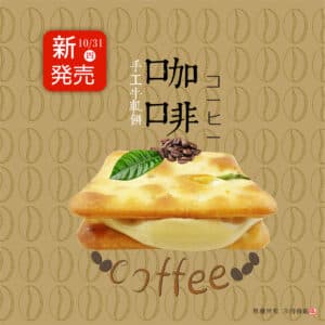 牛軋糖夾心餅-16片裝-咖啡