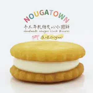 牛軋糖夾心小圓餅-原味