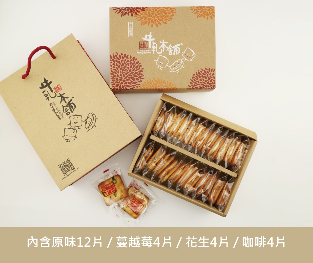牛軋本舖牛軋餅經典禮盒綜合24片裝02