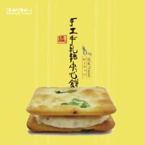 牛軋糖夾心餅-16片裝-花生