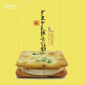 牛軋糖夾心餅-16片裝-花生