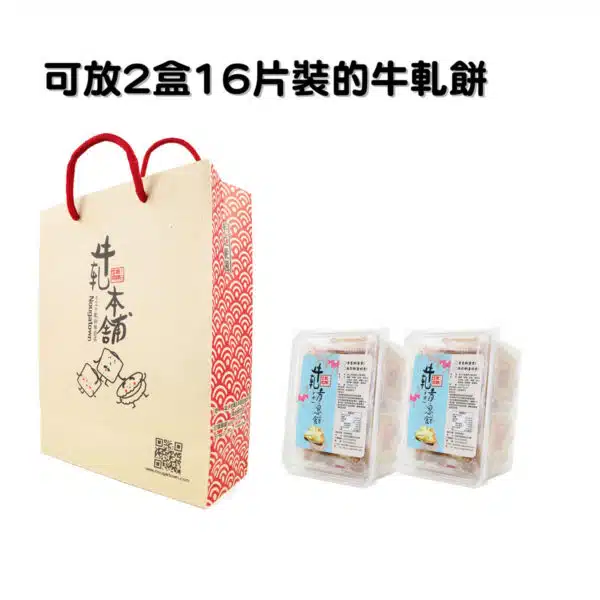 牛軋本舖經典紙袋單品※單賣紙袋 不含餅乾※：圖片 3
