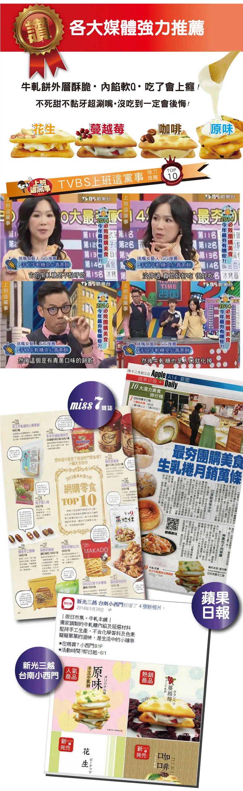 牛軋本舖的牛軋餅媒體介紹報導