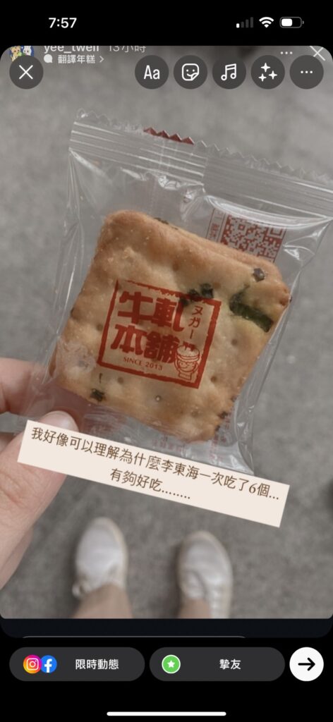 super junior 與牛軋餅