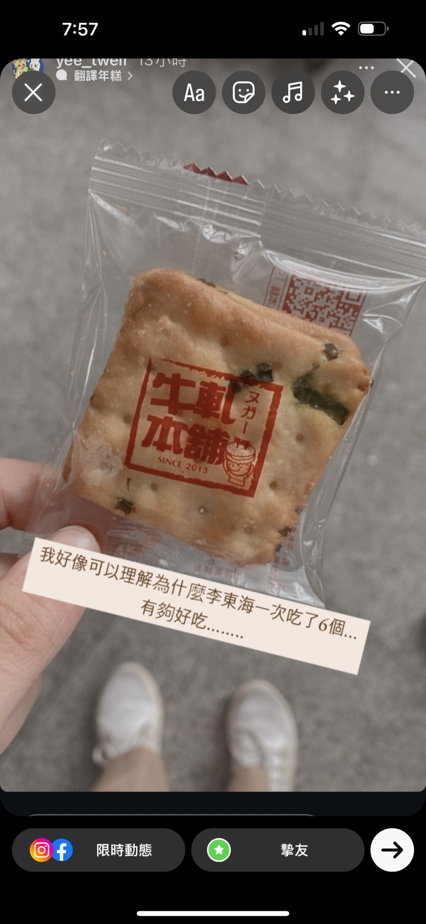 super junior 與牛軋餅