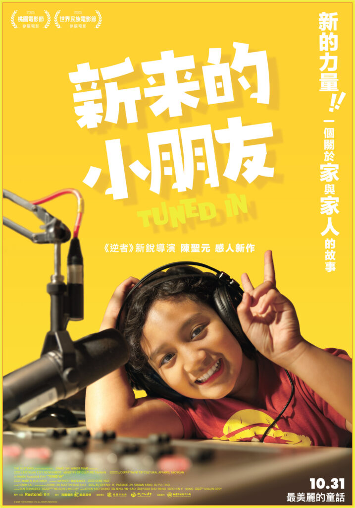 新的來的小朋友海報